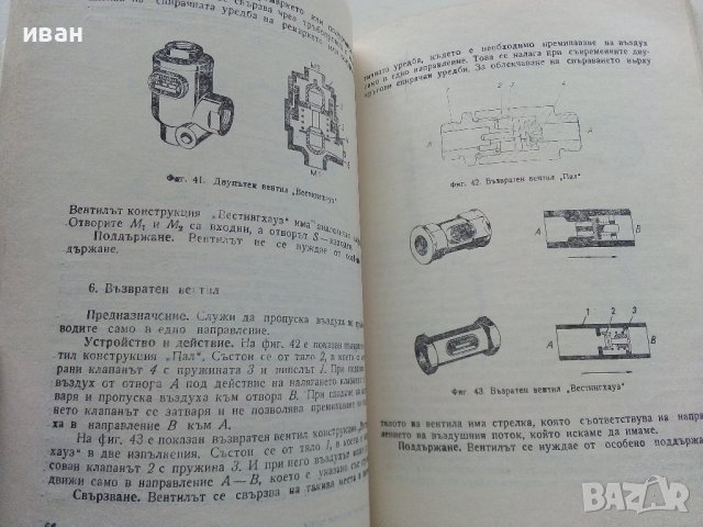 Пневматични спирачни уредби на автомобили и автовлакове - Ц,Цолов - 1975г. , снимка 5 - Специализирана литература - 44262267