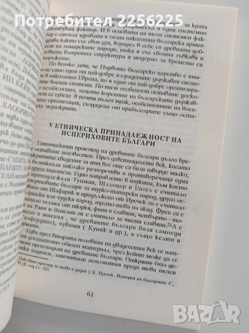 Светът на прабългарите, снимка 5 - Художествена литература - 53124609