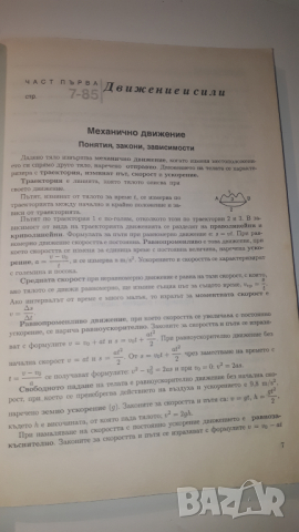 Сборник задачи и тестове по физика за 8 клас, снимка 5 - Учебници, учебни тетрадки - 44720733