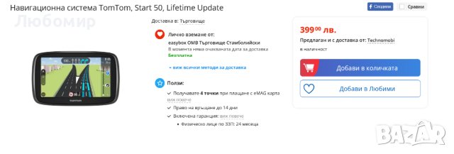 5" навигация TomTom Start 51 с безплатно обновяване на карти, снимка 7 - TOMTOM - 42878273