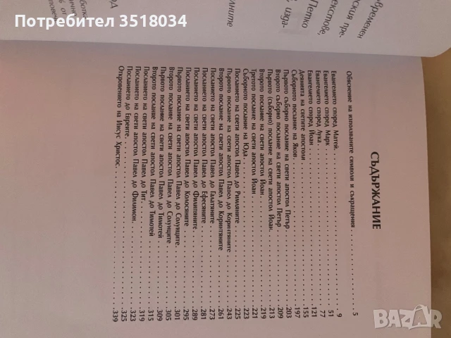 Различен жанр книги, снимка 9 - Художествена литература - 51115712