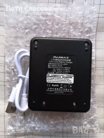 Зарядно устройство PUJIMAX за 4бр. литиево-йонни батерии 1,5V, снимка 3 - Друга електроника - 44431677