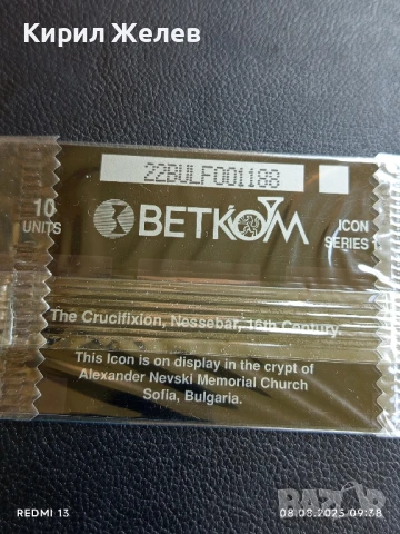 Фонокарта България РЕЛИГИЯ нова не отваряна за КОЛЕКЦИЯ ДЕКОРАЦИЯ 35404, снимка 5 - Колекции - 51294008