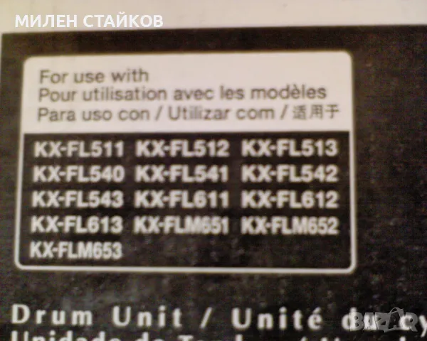 Panasonic KX-FA84 Барабан за лазерен факс KX-FL513/613/653 - 5000/1000, снимка 3 - Стационарни телефони и факсове - 48437986