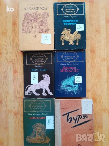 Книги за свободното време , снимка 5 - Художествена литература - 53875244