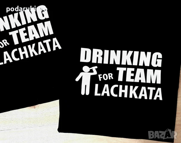 Тениски за ергенско парти с надпис и щампа Drinking team + име на младоженеца, снимка 2 - Тениски - 50991228
