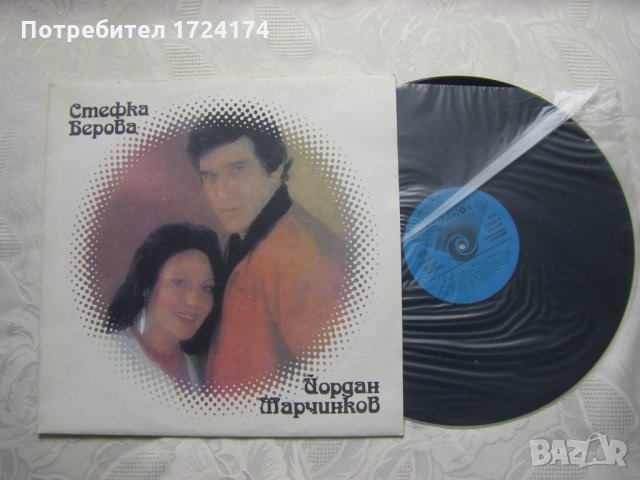 ВТА 11983 - Стефка Берова и Йордан Марчинков, снимка 2 - Грамофонни плочи - 31564399