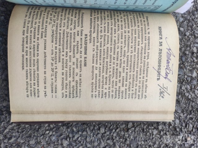 Книга на генерал Антон Ганев, снимка 8 - Специализирана литература - 42386447