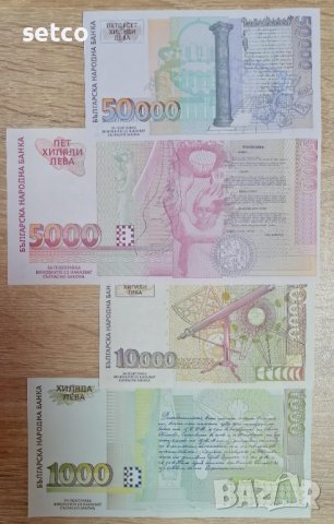 Пълен лот банкноти 1997 година България UNC, снимка 2 - Нумизматика и бонистика - 37056847