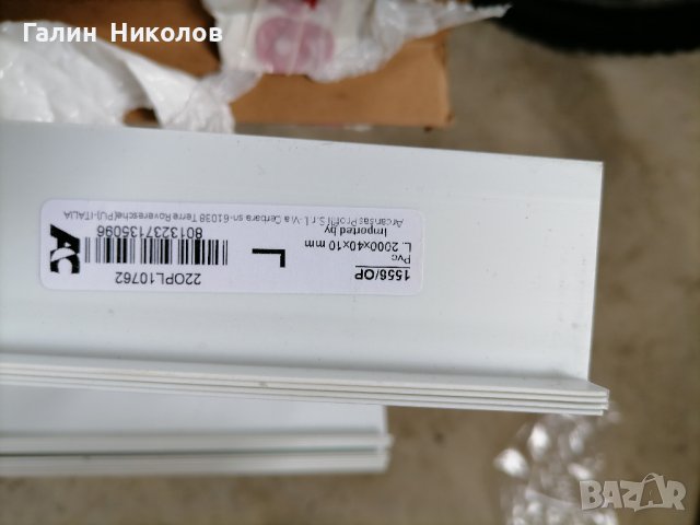 PVC Первази , снимка 4 - Строителни материали - 39971706