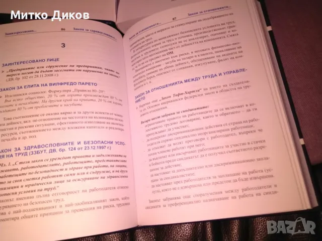Речник по мениджмънт -Иван Петровски-книга нова твърди корици 1 и 2 том, снимка 5 - Специализирана литература - 48309847