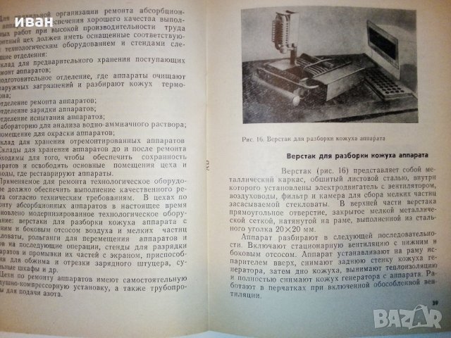 Ремонт холодильников абсорбационного типа - А.Терехов - 1973 г.., снимка 8 - Специализирана литература - 31528936