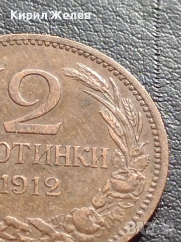 МОНЕТА 2 стотинки 1912г. ЦАРСТВО БЪЛГАРИЯ ПЕРФЕКТНО СЪСТОЯНИЕ ЗА КОЛЕКЦИЯ 40674, снимка 3 - Нумизматика и бонистика - 42558617