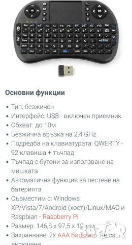 Wireless keyboard + touchpad + Air Mouse Remote, снимка 8 - Клавиатури и мишки - 40007726