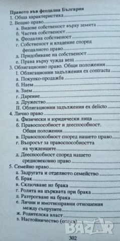 История на Средновековната българска държава и право - Димитър Ангелов, снимка 6 - Учебници, учебни тетрадки - 51310209