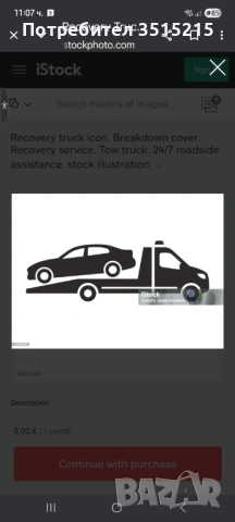 Пътна помощ Пловдив