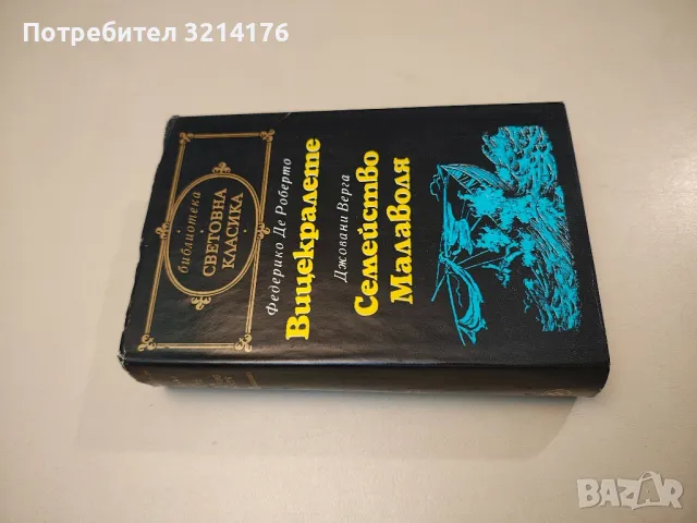 Манон Леско / Опасни връзки - Абат Прево / Шодерло дьо Лакло, снимка 9 - Художествена литература - 47693411