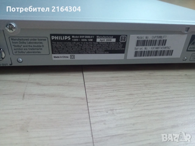 Чисто Нов DVD Плейър PHILIPS DVP3980, снимка 3 - Плейъри, домашно кино, прожектори - 53110537