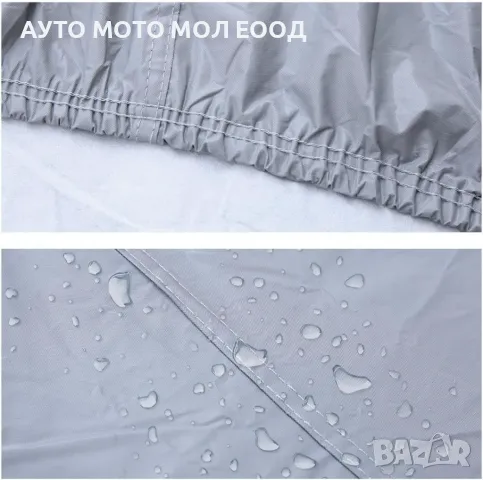 Защитно покривало за Мотор/Скутер/ATV с размер ХXL - 277x104x137см., снимка 4 - Аксесоари и консумативи - 50181205