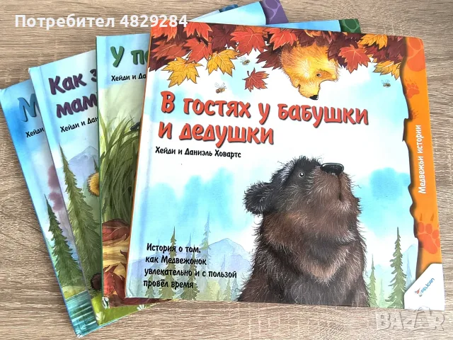 Книги за деца на руски език, пъзели, снимка 3 - Детски книжки - 56469131