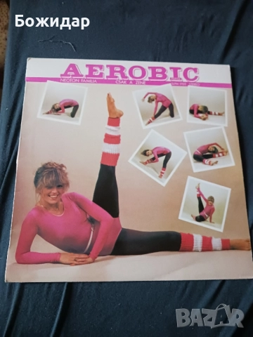 Aerobic. Грамоф. плоча.Унгария.