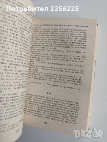 Вечната Амбър, снимка 4 - Художествена литература - 53291727