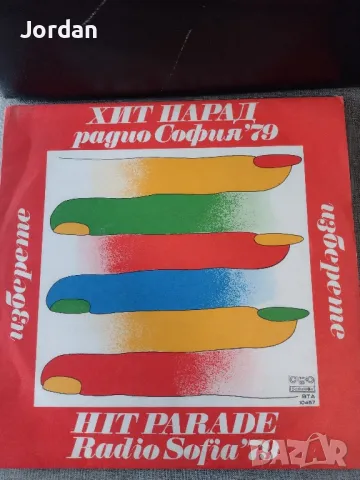 Продавам Грамофонни запазени плочи , снимка 14 - Грамофонни плочи - 50409673