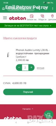 🕵️ Phonak Audéo L30-RL (Lumity Life) – Пълен комплект слухови апарати висок клас 2300евро нови, снимка 18 - Друга електроника - 54016185