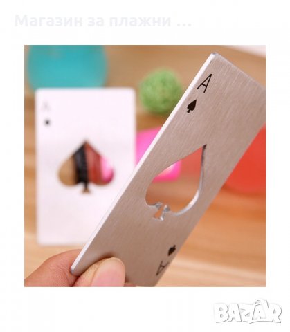 МЕТАЛНА ОТВАРАЧКА АСО ПИКА, В ДЖОБЕН РАЗМЕР - код 29002, снимка 3 - Други - 34148087