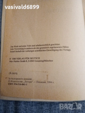 "DEUTSCHEN GRAMMATIK" - SCHLUSSEL , снимка 5 - Чуждоезиково обучение, речници - 54124944