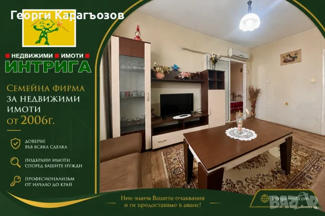 №3896 Двустаен апартамент под наем в квартал Дружба до бул. ”Раковски”, Хасково. От 11.09.2026г.!