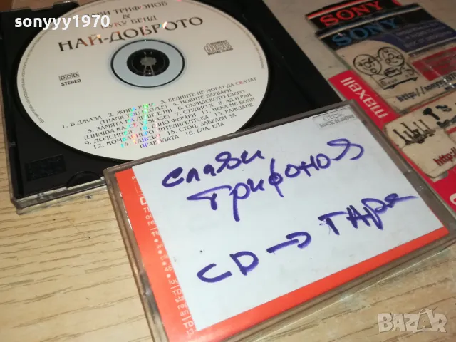 СЛАВИ ТРИФОНОВ-ЗАПИС ОТ ЦД НА КАСЕТА TDK 2005251428, снимка 5 - Аудио касети - 50361774