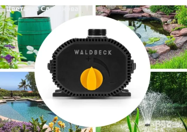 Потопяема помпа за вода/градинско езерце Waldbeck Nemesis T90 PCL2 90W, снимка 3 - Напояване - 53970821
