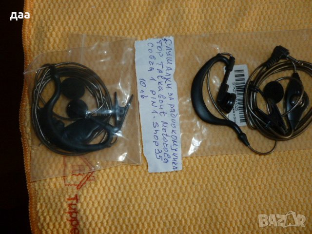 продавам слушалки за радиокомуникатор, снимка 4 - Слушалки, hands-free - 38939776
