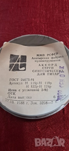 Руски струни и гриф