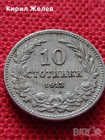 Монета 10 стотинки 1913г. Царство България за колекция - 25041, снимка 3 - Нумизматика и бонистика - 35102253