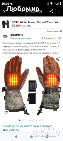 Отопляеми ловни ръкавици KEMIMOTO за мъже с 2 акумулаторни батерии
размер М
, снимка 3 - Други - 48416855