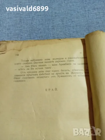 "Планината на мълчанието", снимка 5 - Детски книжки - 55933984