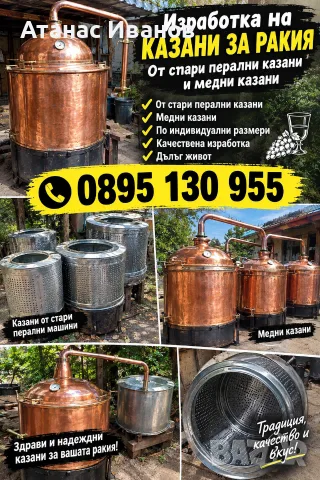 Казан за ракия.