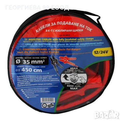 Кабели за прехвърляне на ток 35мм


