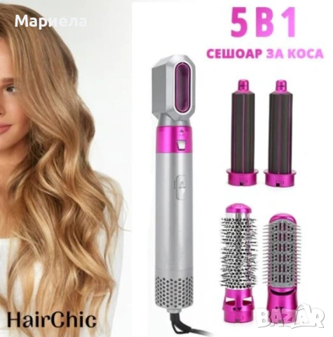 Сешоар 5 в 1 , снимка 9 - Сешоари - 53226243