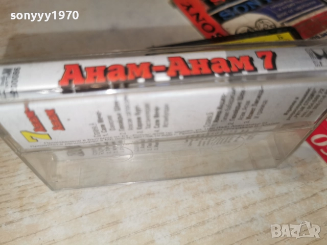 СУПЕР АНАМ-АНАМ 7 ОРГИНАЛ 2712252010, снимка 12 - Аудио касети - 52915107