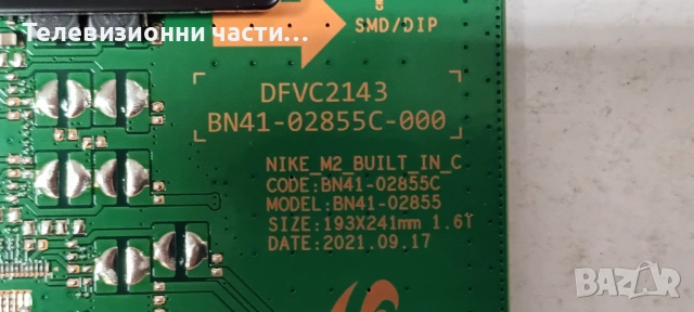 Samsung QE55Q70AAT със счупен екран CY-QA055FGHV2H/BN41-02855C BN94-17171V/BN44-01105A/S1O7-550SM0-R, снимка 12 - Части и Платки - 52232131