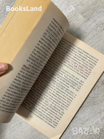 Светъл лъч към човешките души Беинса Дуно , снимка 11 - Художествена литература - 48123735