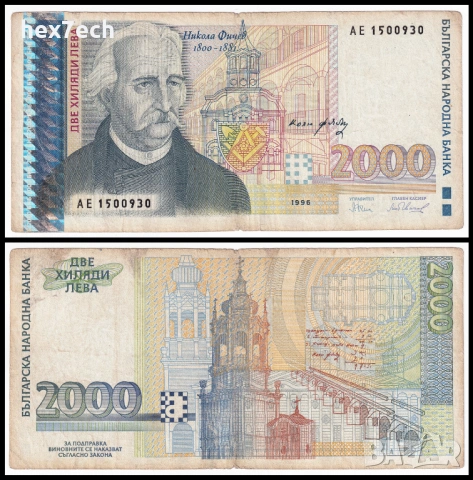 ❤️ ⭐ България 1996 2000 лева ⭐ ❤️