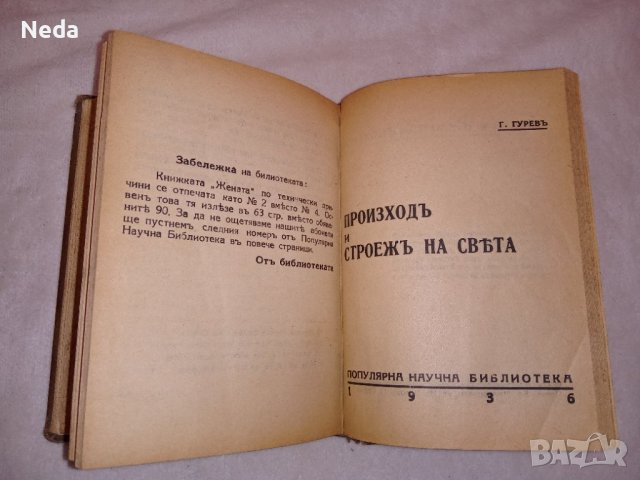 Комплект списания "Популярна научна библиотека" 1936 г. , снимка 5 - Списания и комикси - 38154533