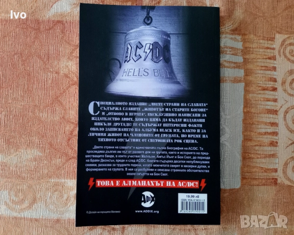 AC/DC Двете страни на славата - Пол Стенинг (с плакат), снимка 3 - Други - 52209039