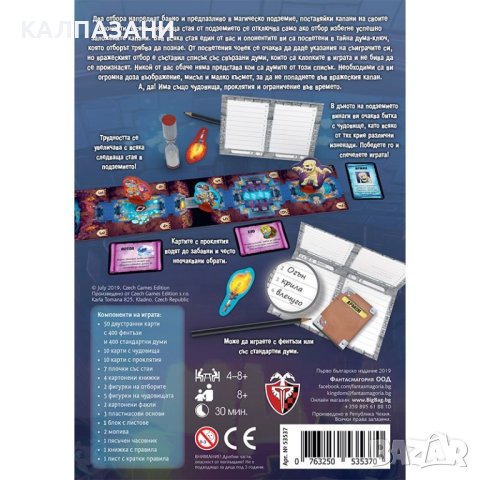 СЛОВЕСНИ КЛОПКИ 53537-BG НАСТОЛНА ИГРА - БАЗОВА, снимка 4 - Игри и пъзели - 44402112