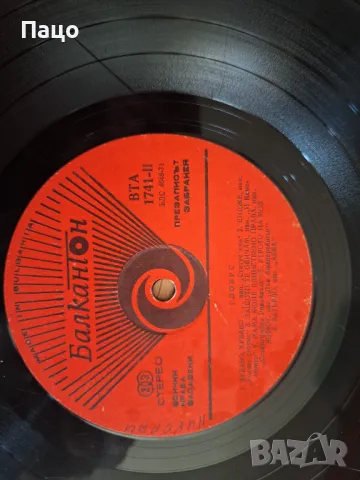 Глобус ВТА 1741, снимка 4 - Грамофонни плочи - 49534752