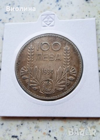 100 лева 1934 Отлична, снимка 1 - Нумизматика и бонистика - 32146873